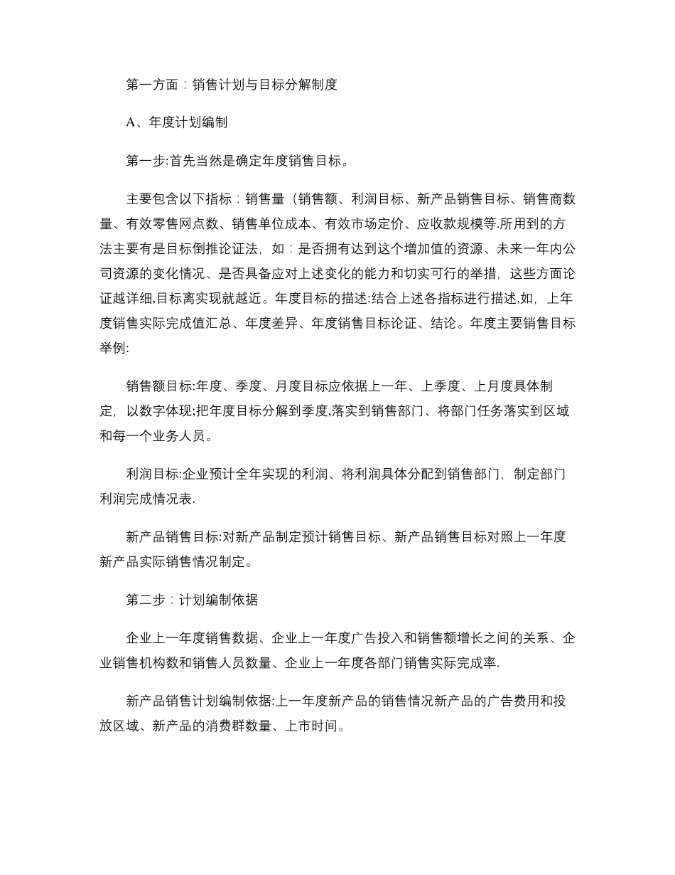 年销售计划目标任务如何进行分解_第3页