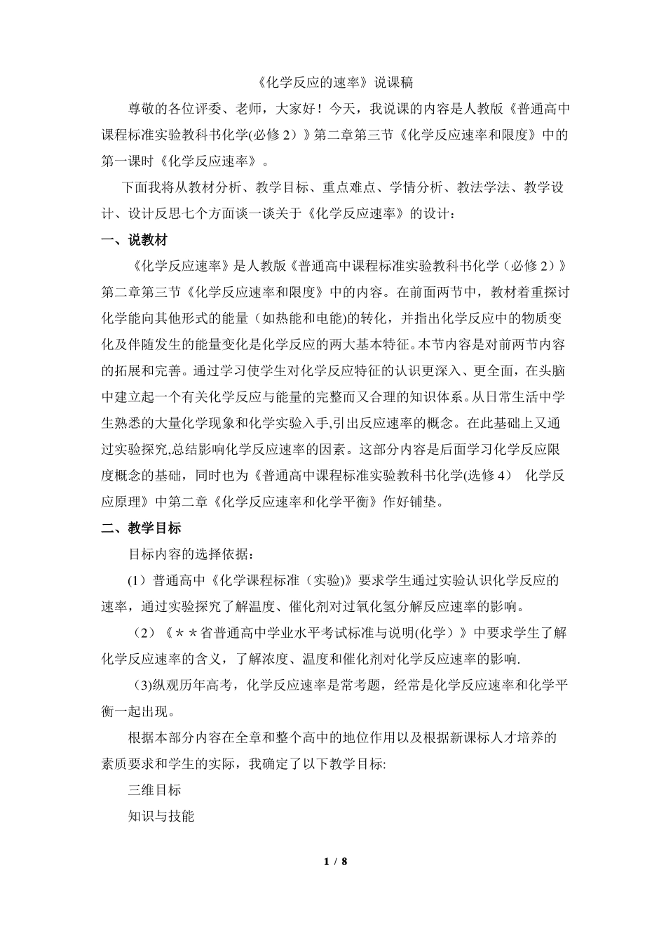 化学反应的速率说课稿_第1页