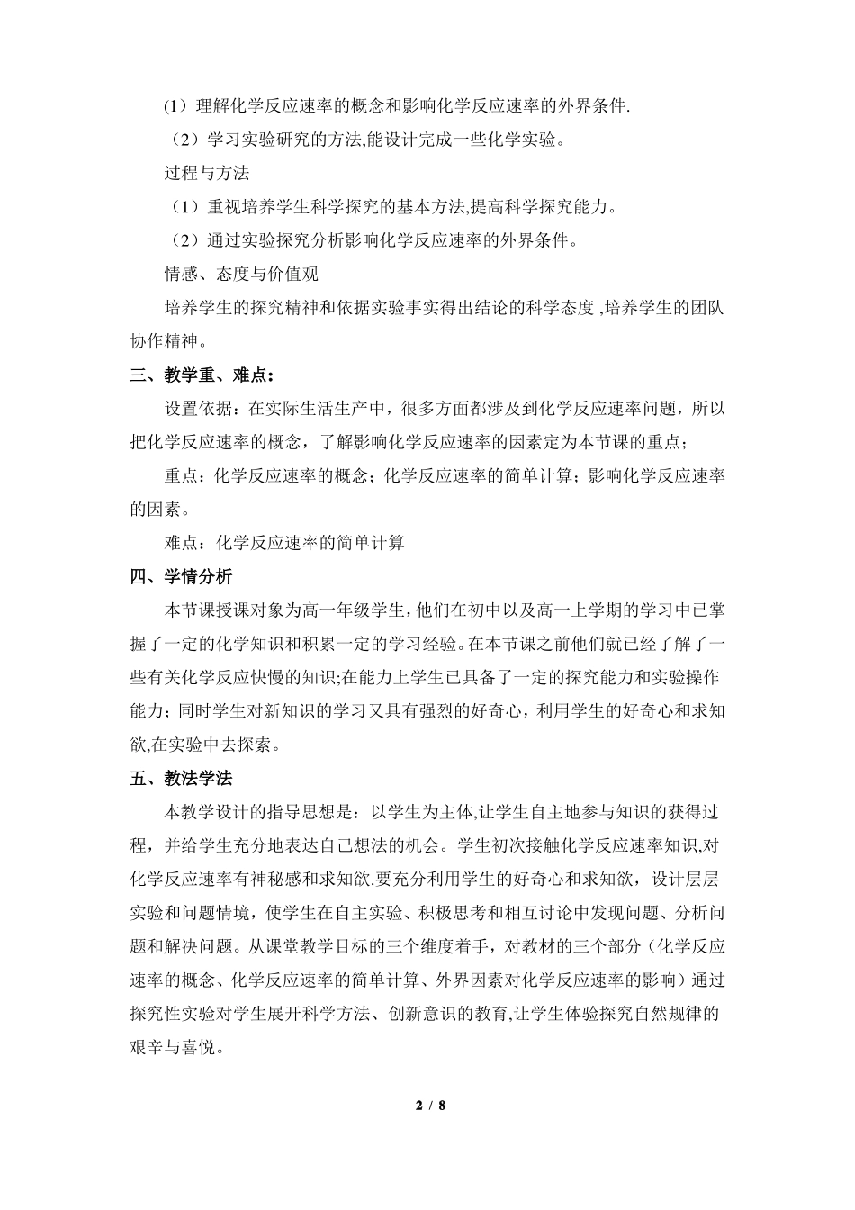 化学反应的速率说课稿_第2页