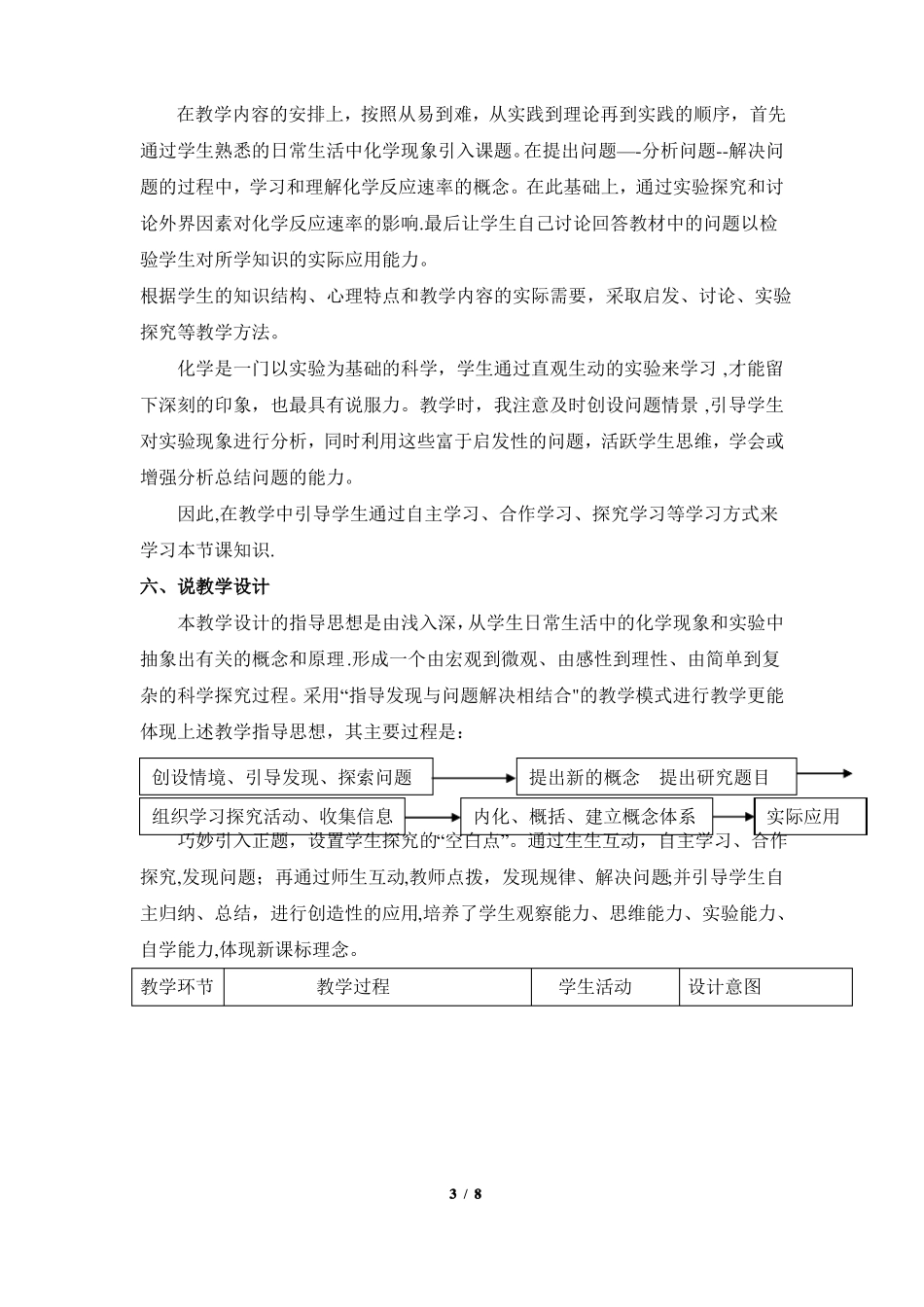 化学反应的速率说课稿_第3页