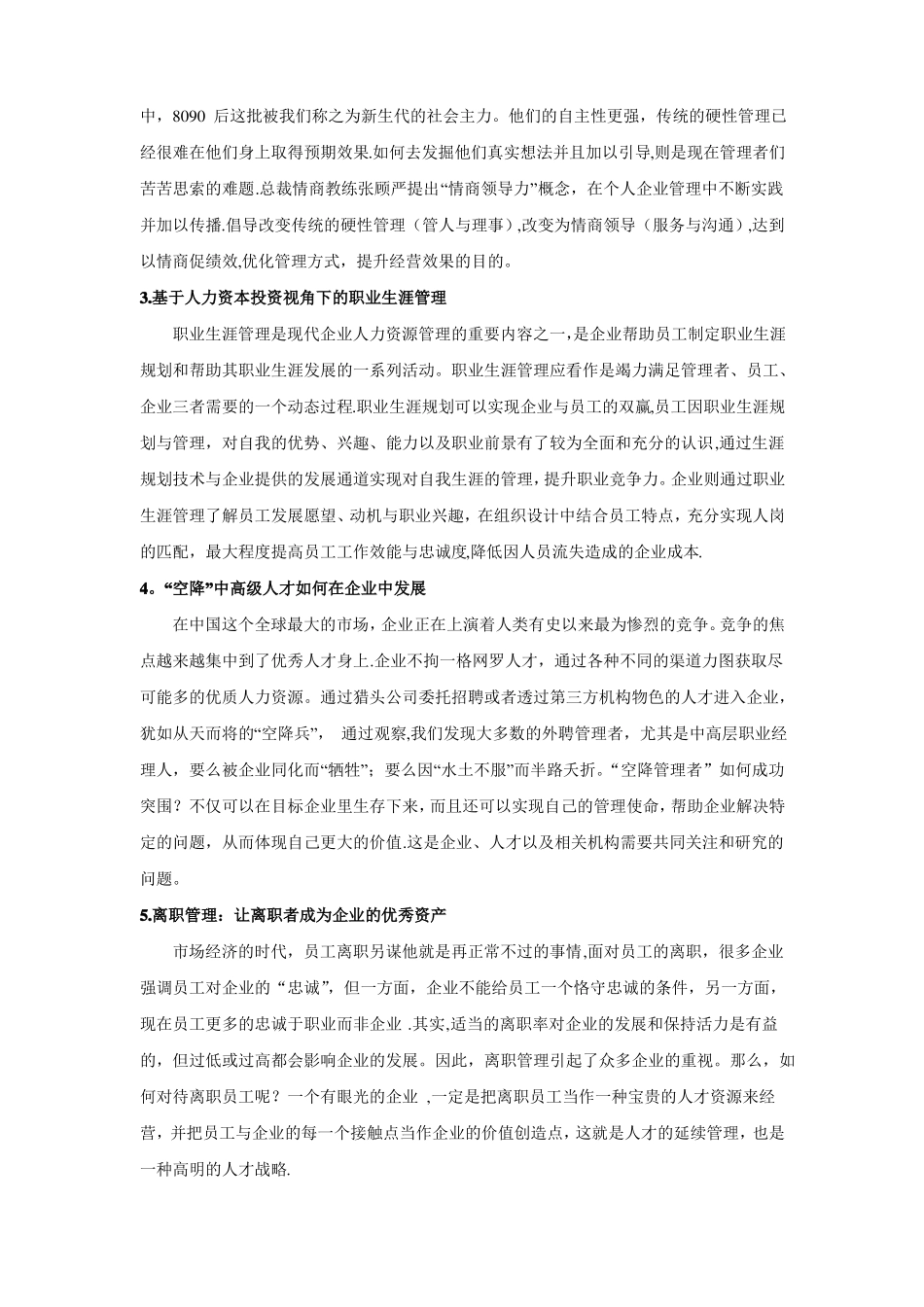 人力资源管理热点问题_第2页
