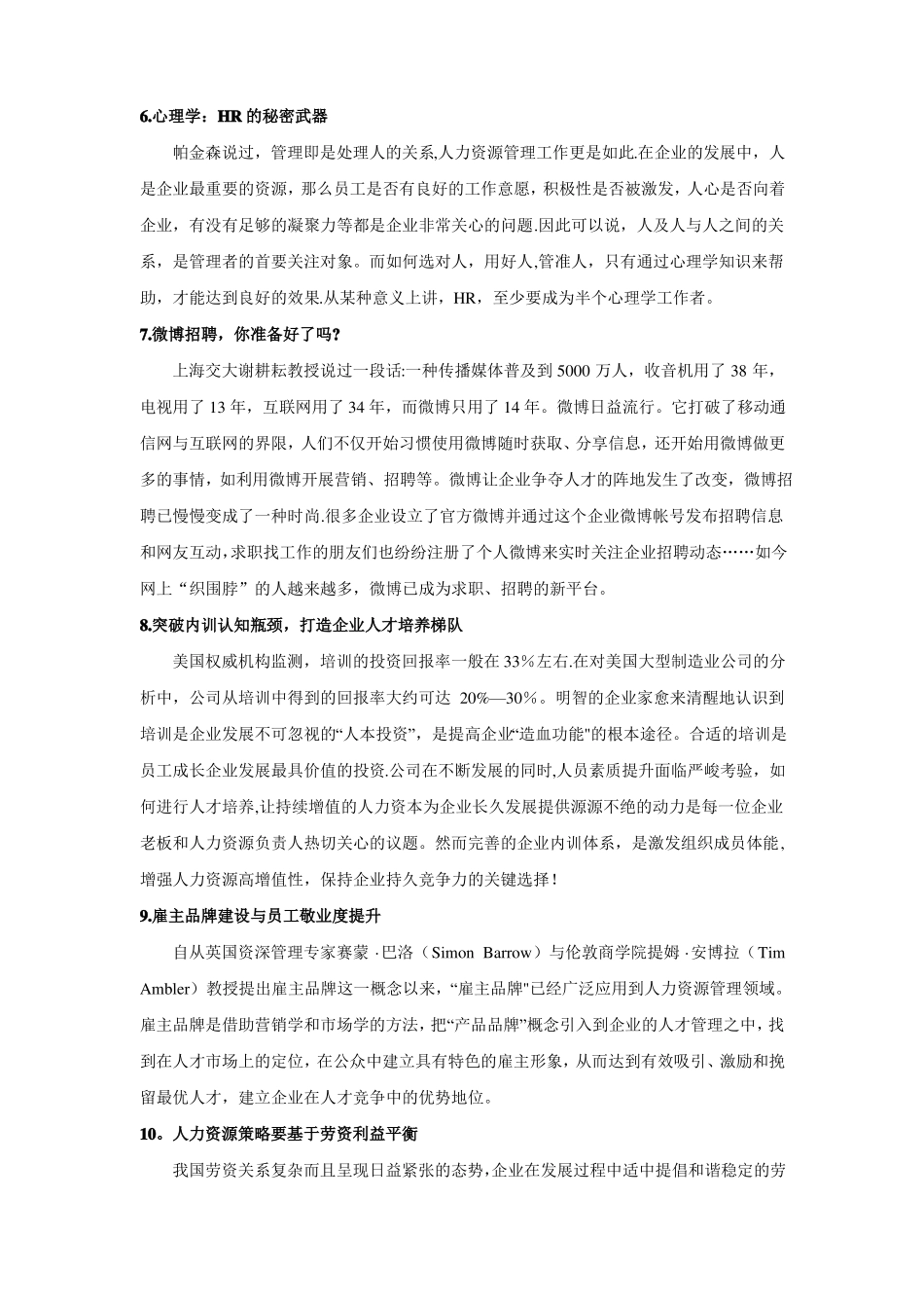 人力资源管理热点问题_第3页