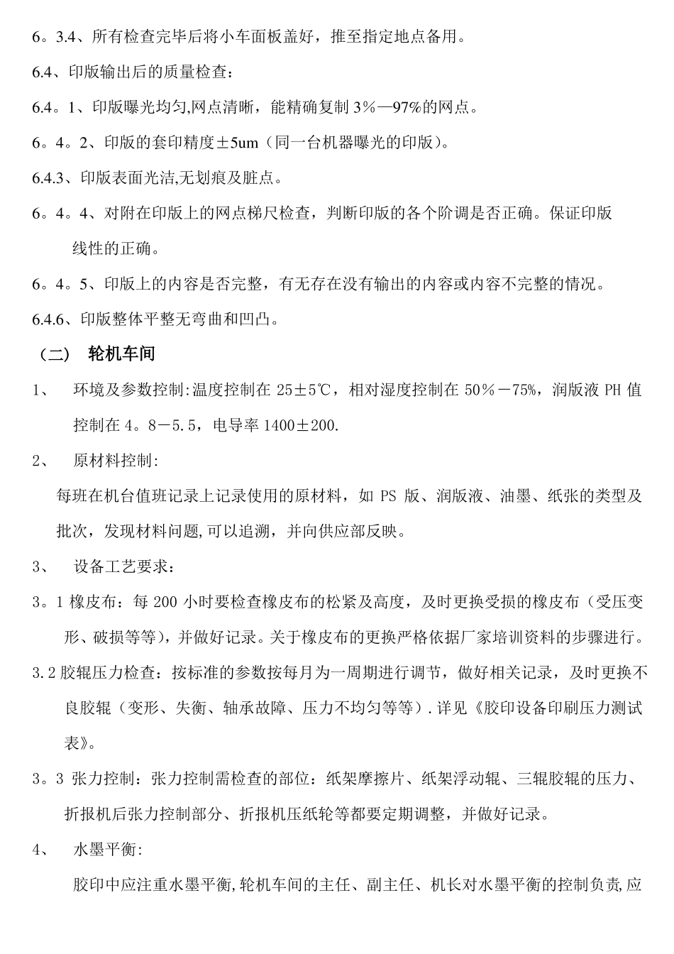 印刷品质量管理制度_第3页