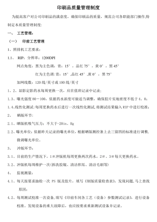 印刷品质量管理制度