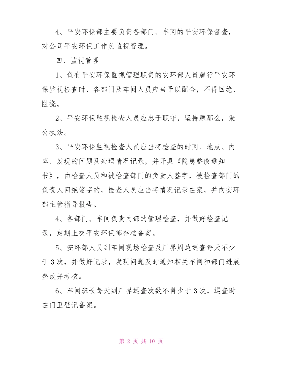 环境管理规章制度_第2页