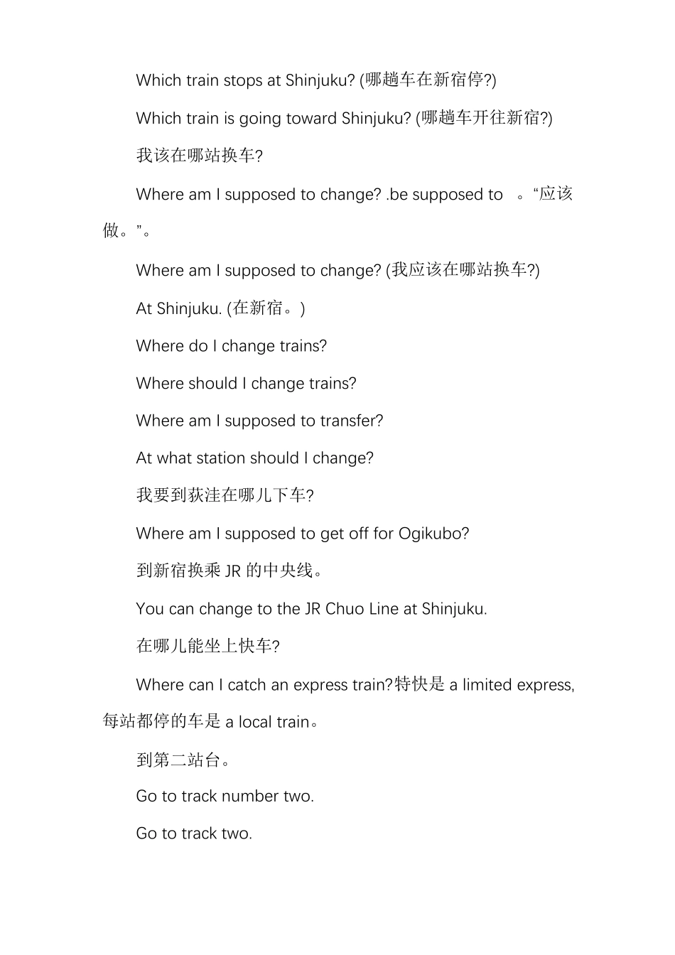 最新常用高铁常用英语口语_第2页