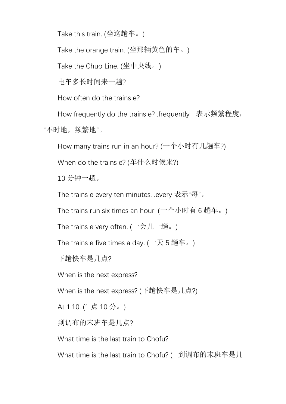 最新常用高铁常用英语口语_第3页