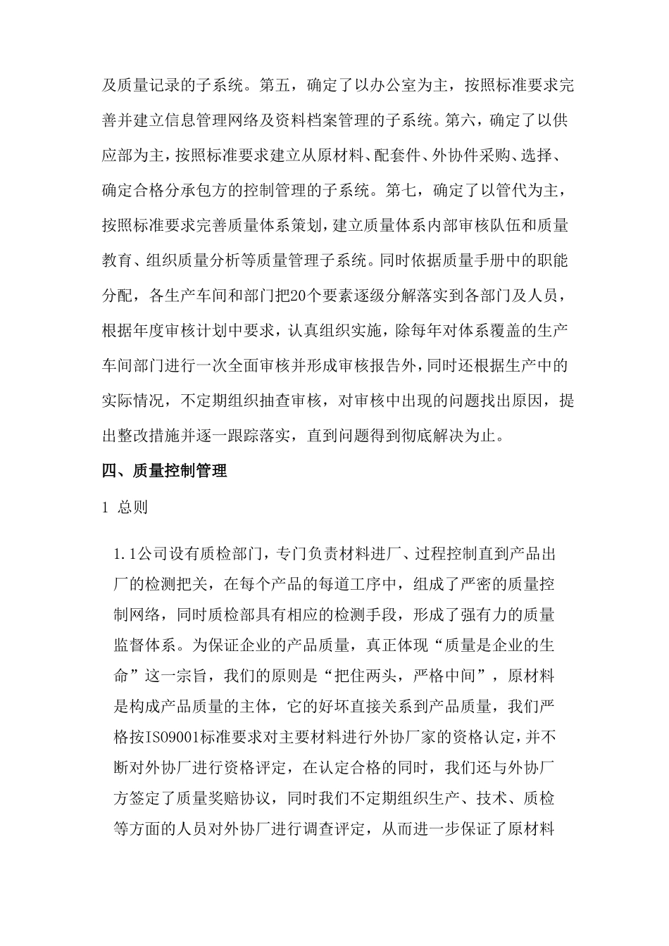 货物质量保证方案_第2页