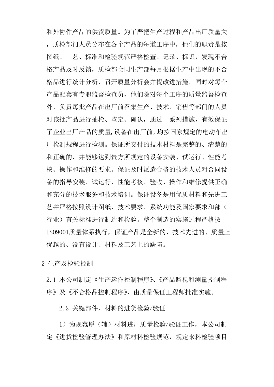 货物质量保证方案_第3页