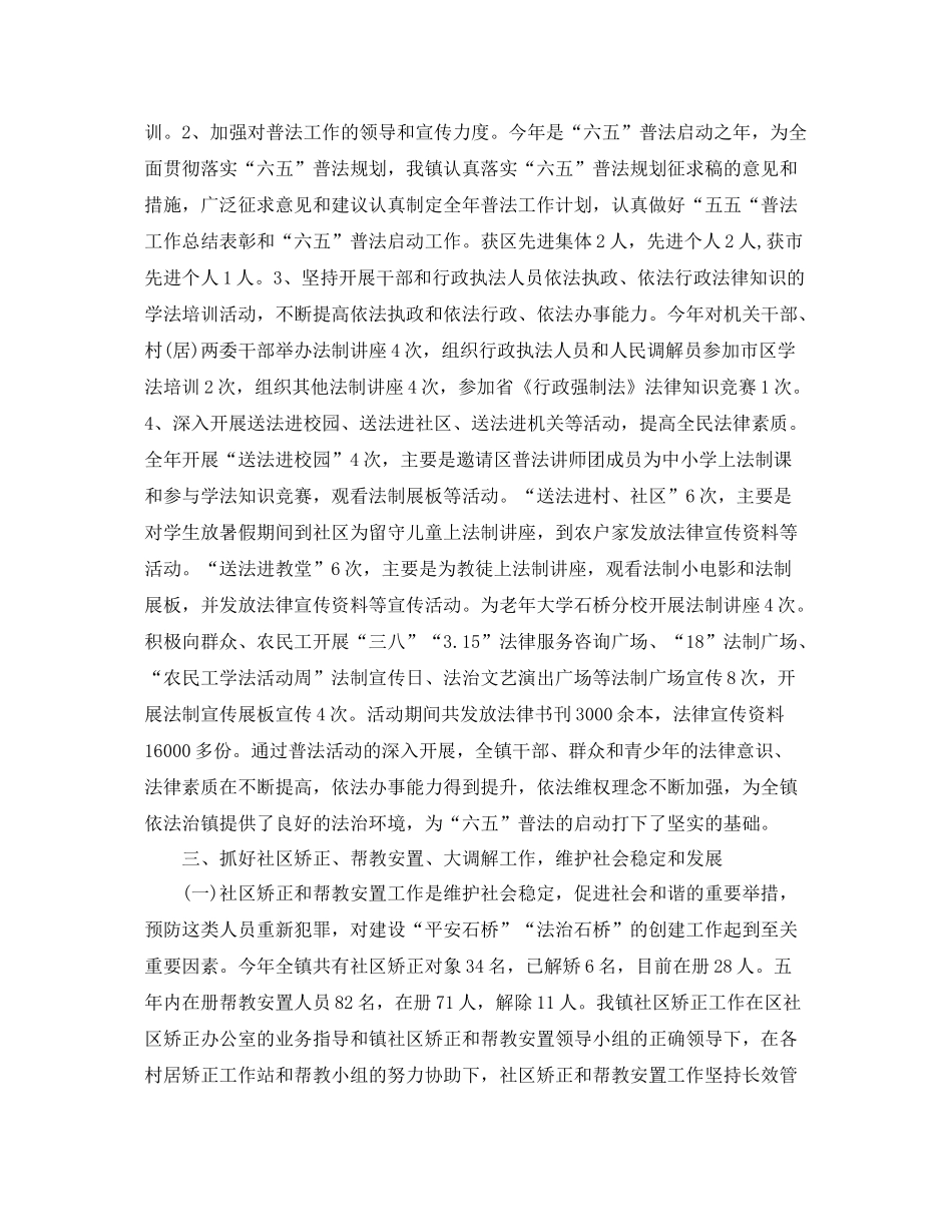 司法鉴定机构工作总结汇报_第2页