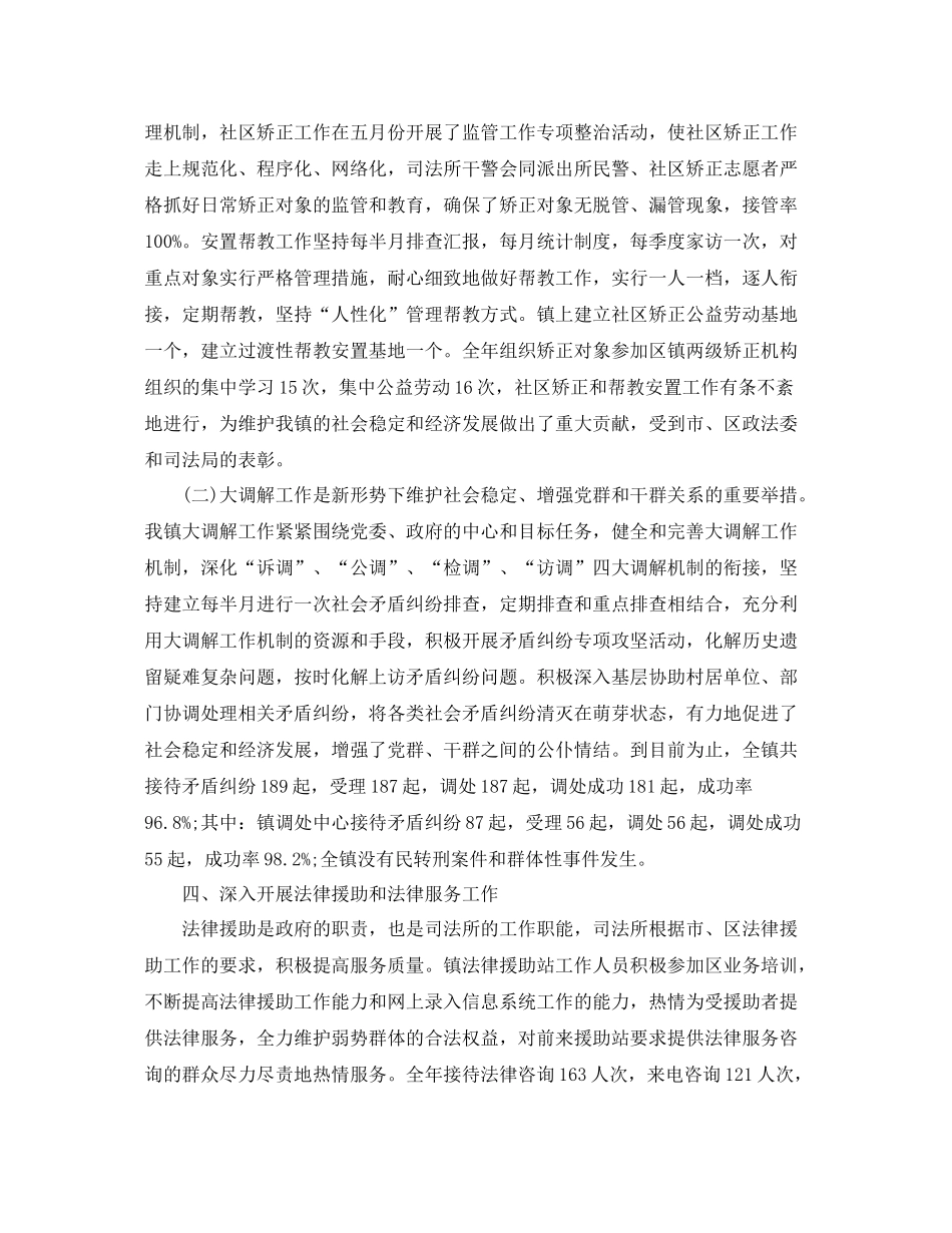 司法鉴定机构工作总结汇报_第3页