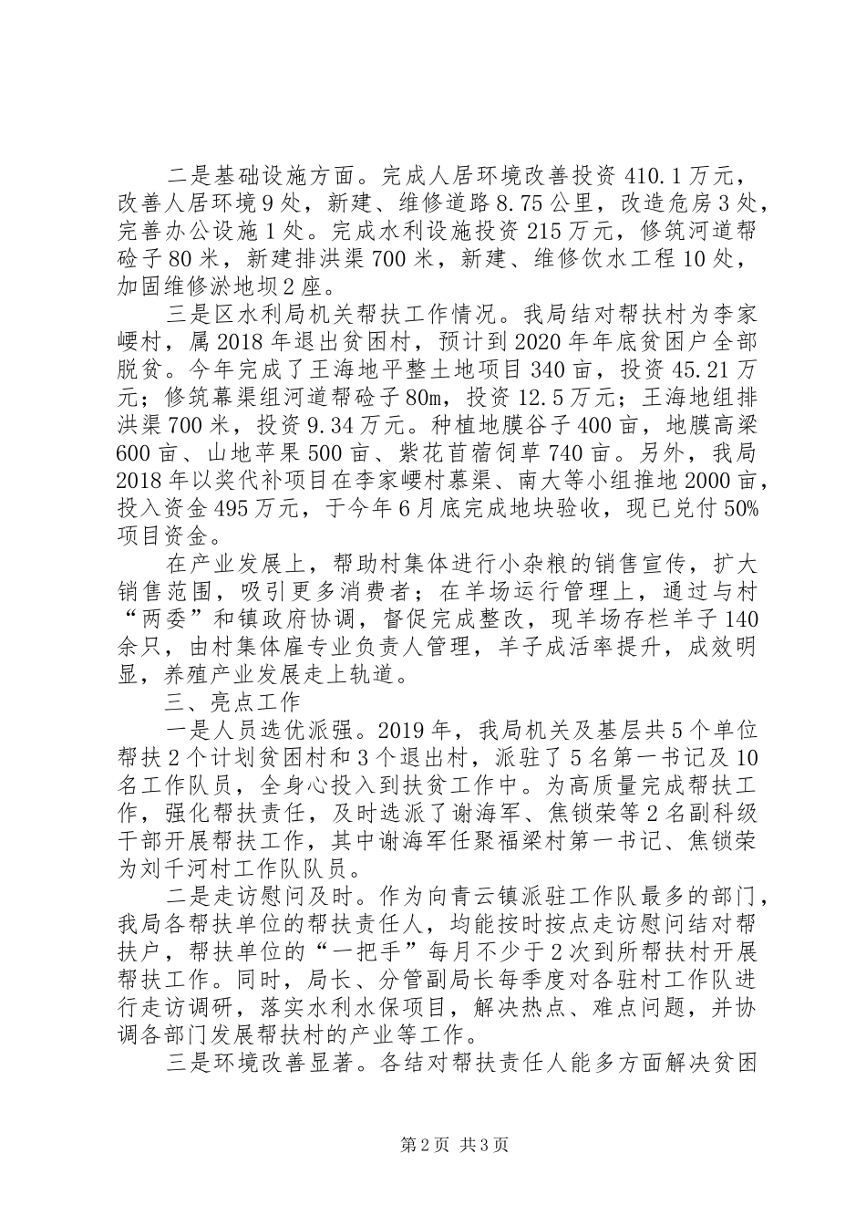 驻村联户参扶工作汇报_第2页