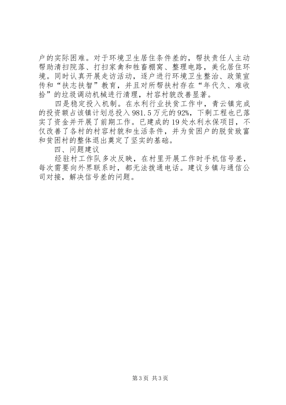 驻村联户参扶工作汇报_第3页