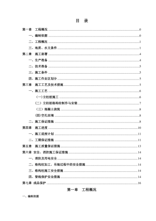 内支撑结构格构钢立柱施工方案定稿