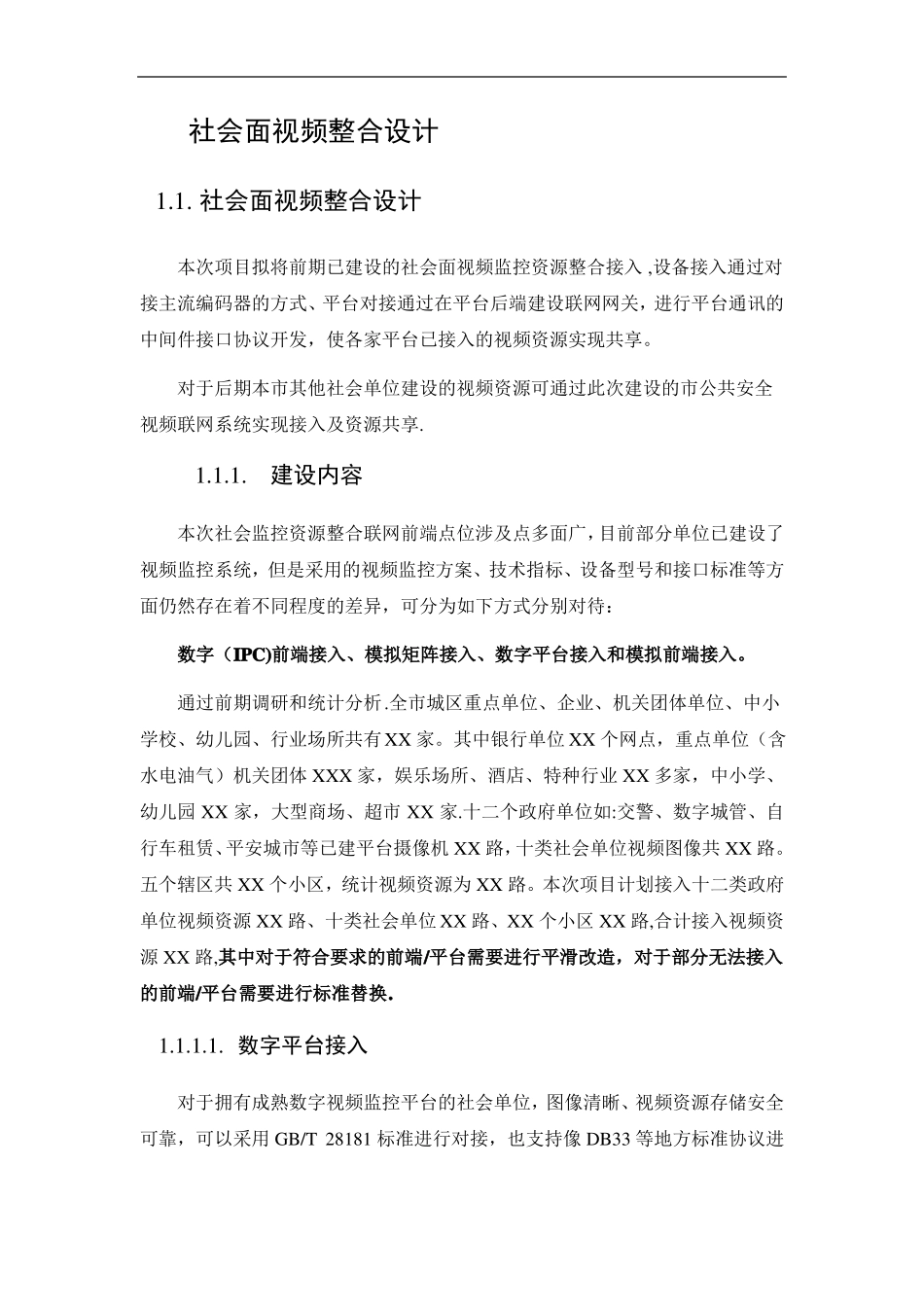 社会资源接入解决方案_第1页