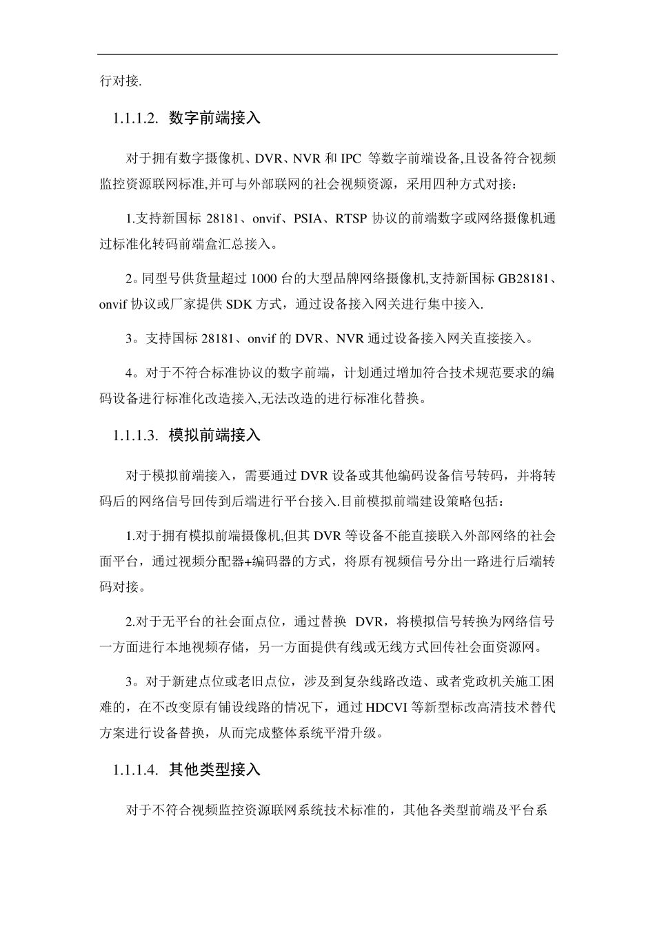 社会资源接入解决方案_第2页