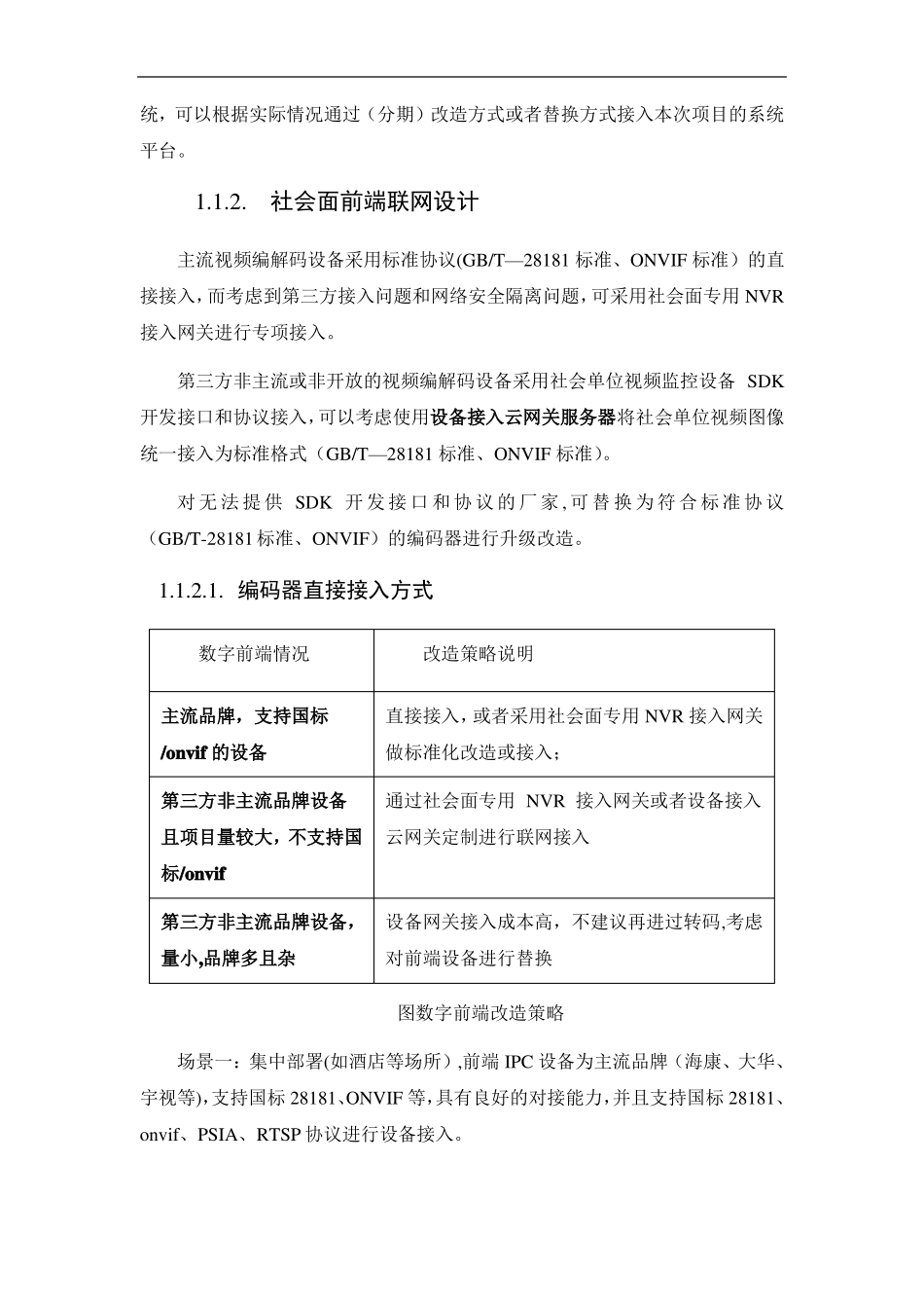 社会资源接入解决方案_第3页
