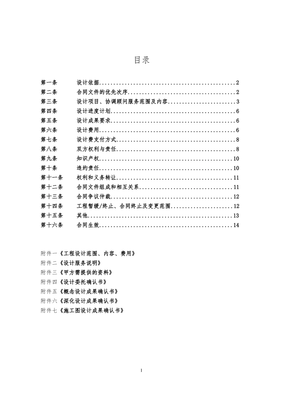 幕墙二次优化设计协议书_第2页