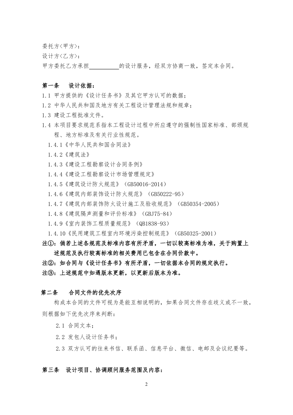 幕墙二次优化设计协议书_第3页