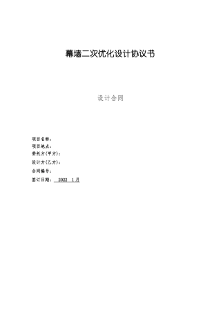 幕墙二次优化设计协议书