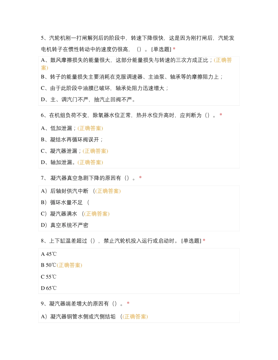 瀚蓝乌兰察布项目主副操汽机专业考试_第2页