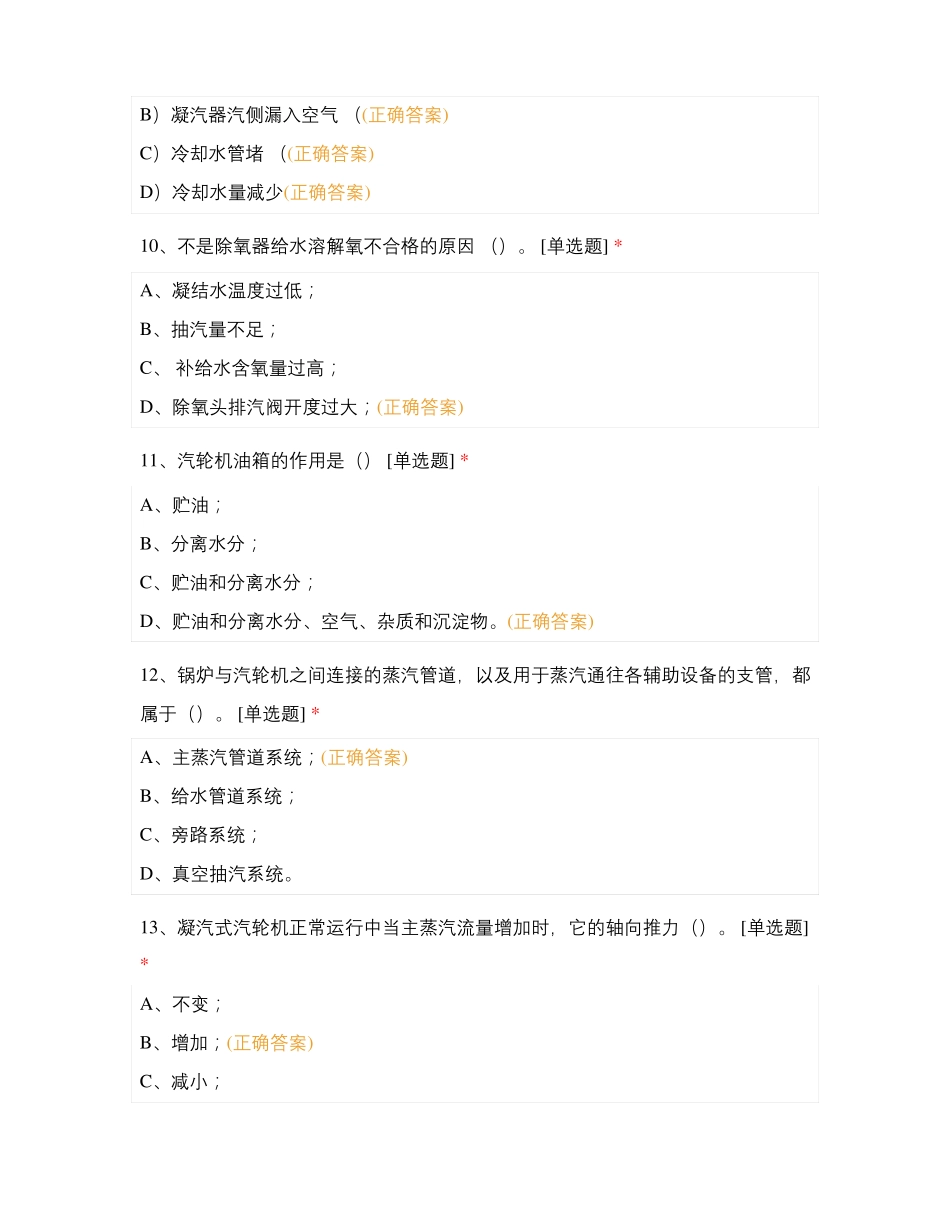 瀚蓝乌兰察布项目主副操汽机专业考试_第3页