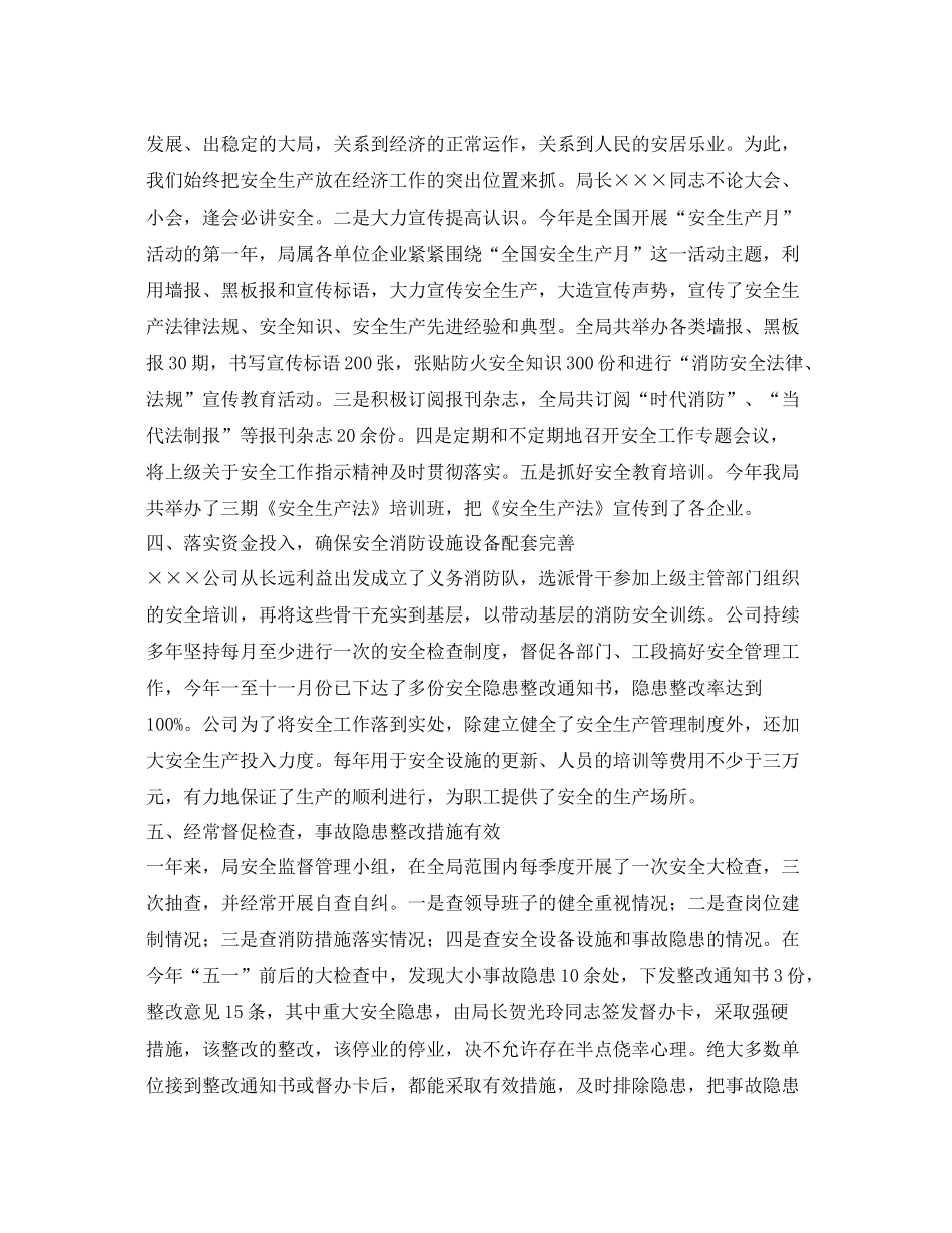 《安全管理文档》之商务局年安全工作总结_第2页