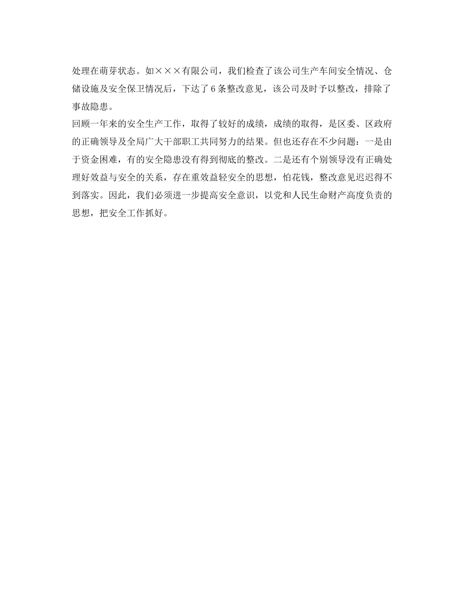 《安全管理文档》之商务局年安全工作总结_第3页