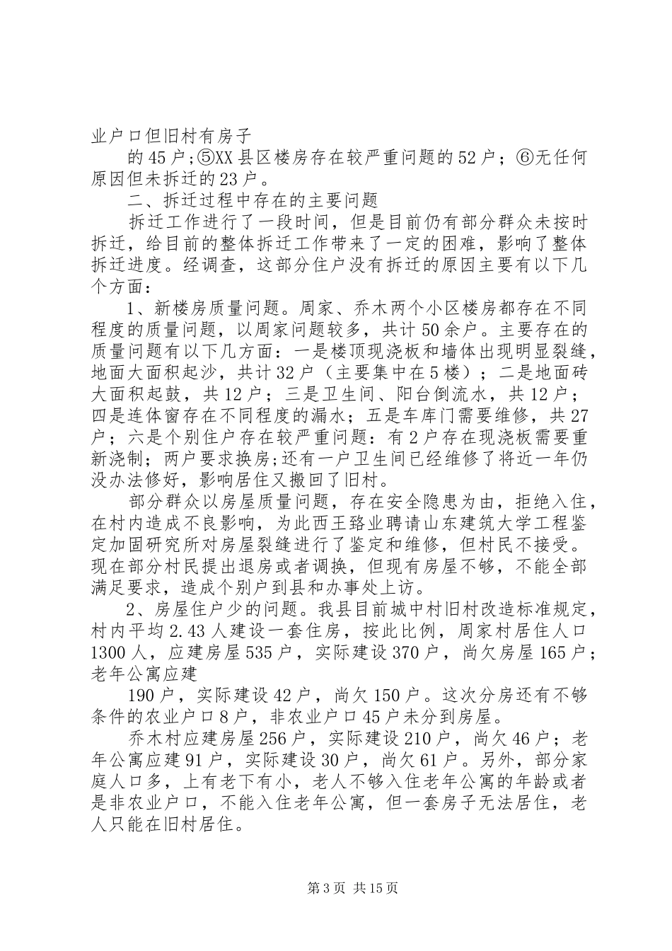 驻村调研报告[五篇范例]_第3页