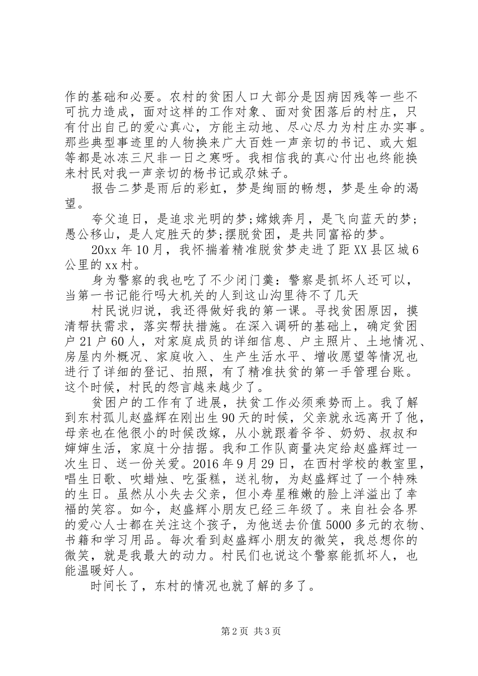 驻村第一书记自述报告范文两篇_第2页