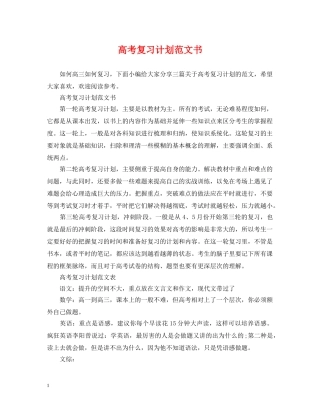 高考复习计划范文书 