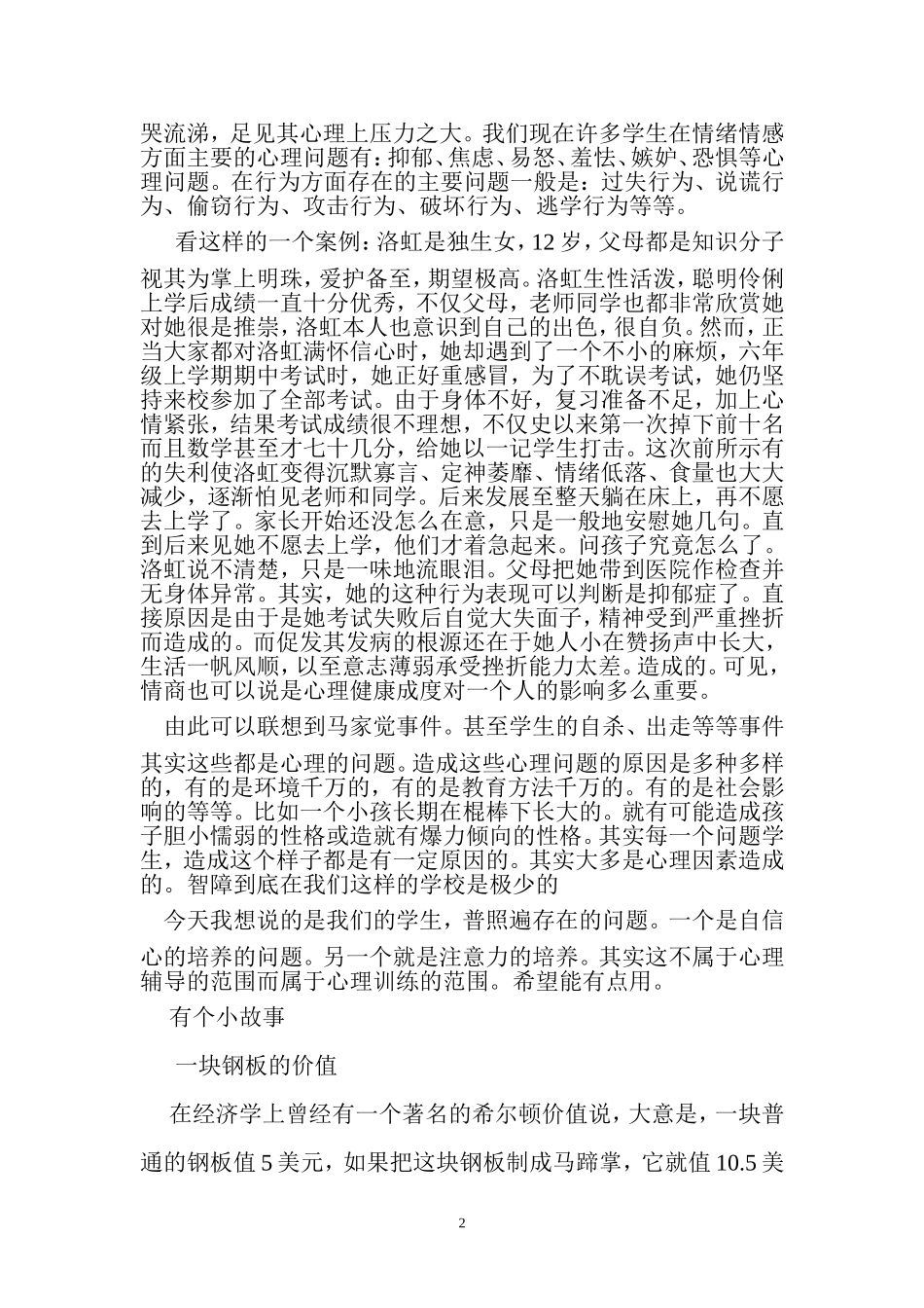 心理健康教育讲座稿_第2页