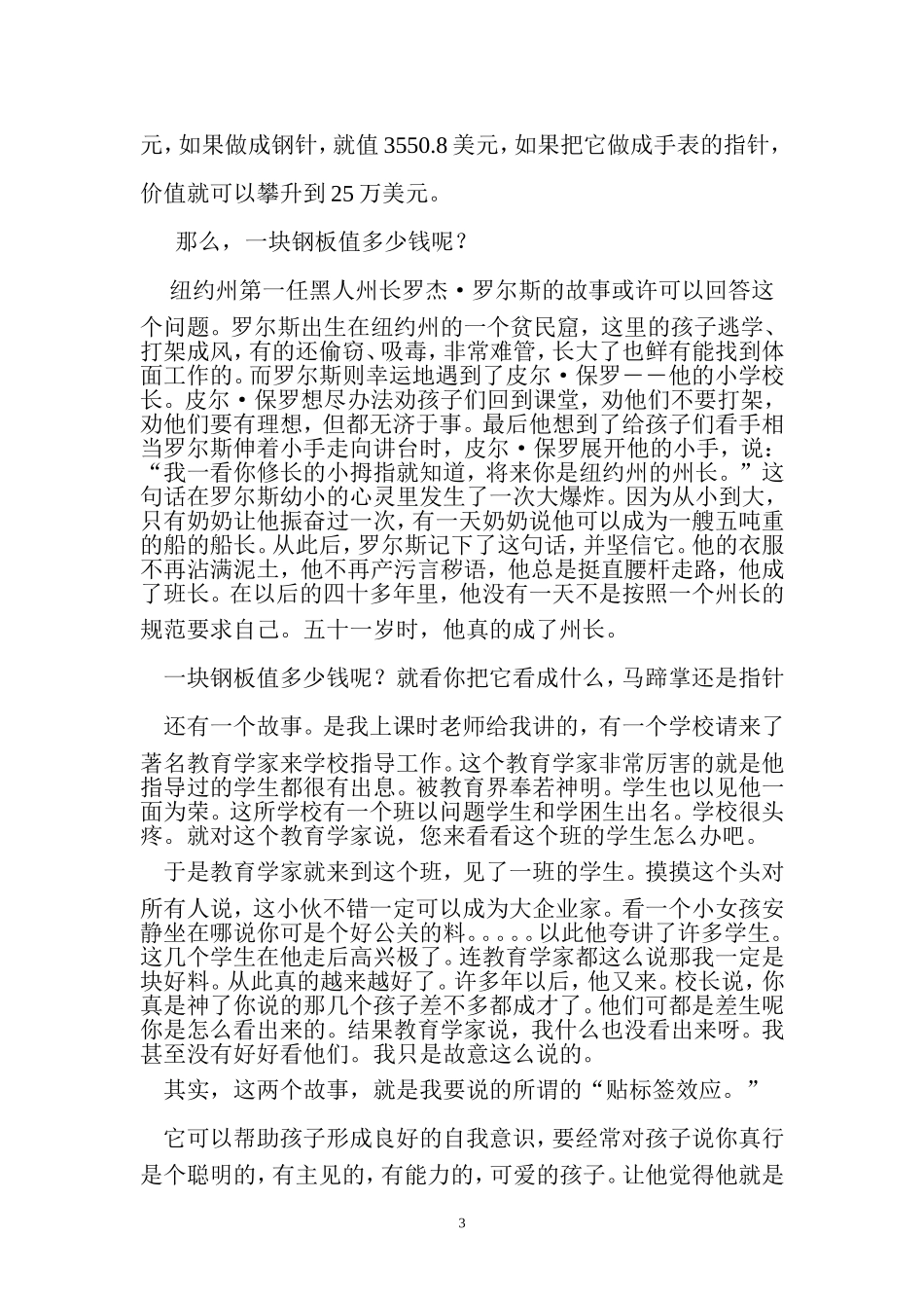 心理健康教育讲座稿_第3页