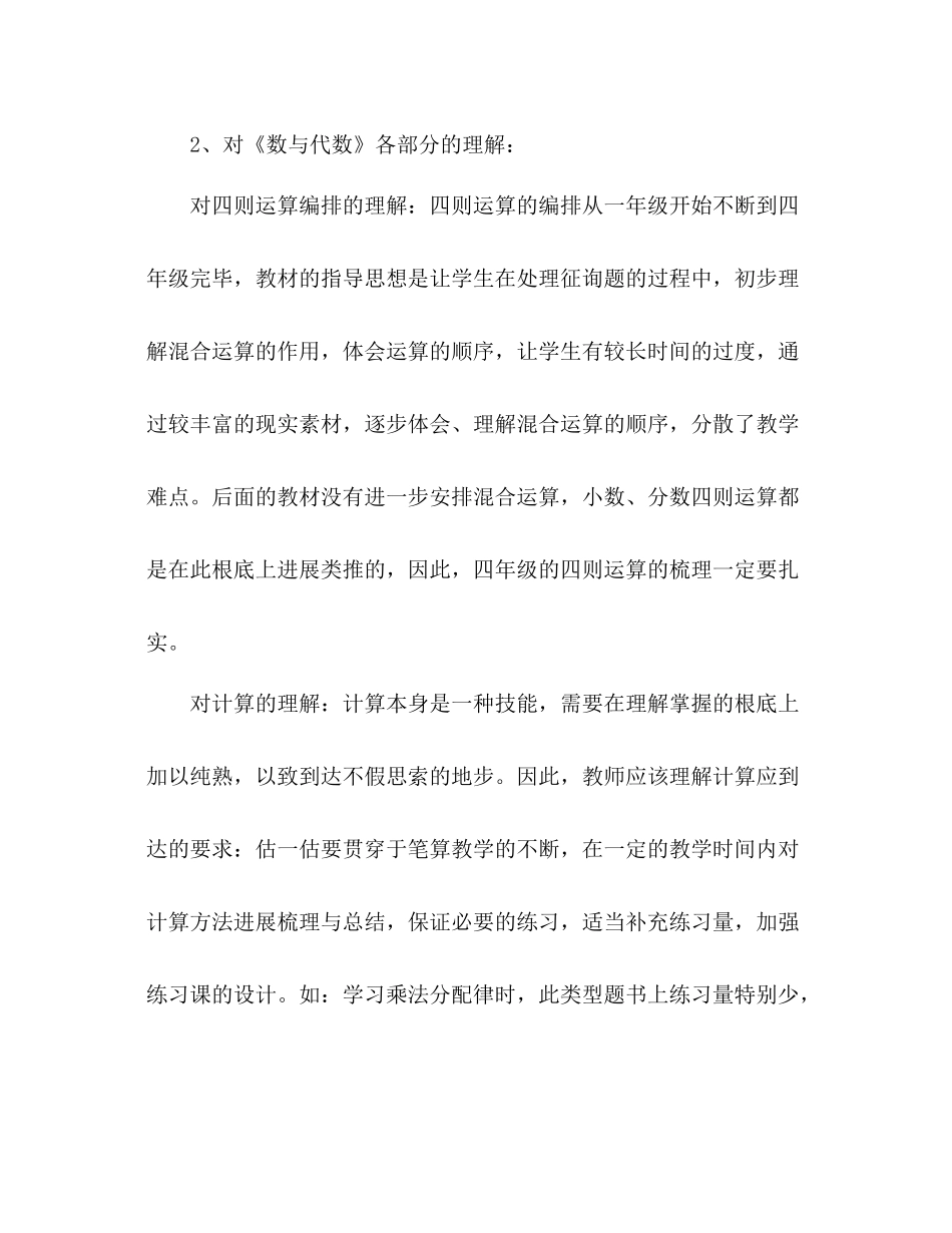 2021年小学数学教师个人研修工作参考总结_第2页