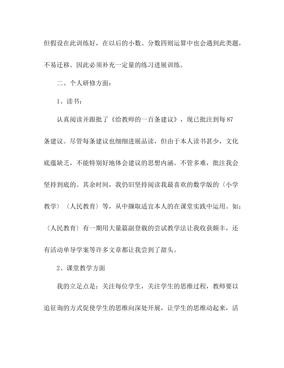 2021年小学数学教师个人研修工作参考总结_第3页