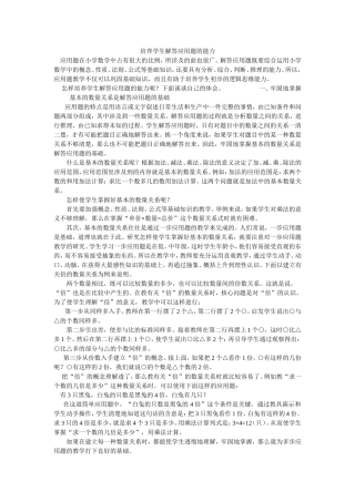 培养学生解答应用题的能力