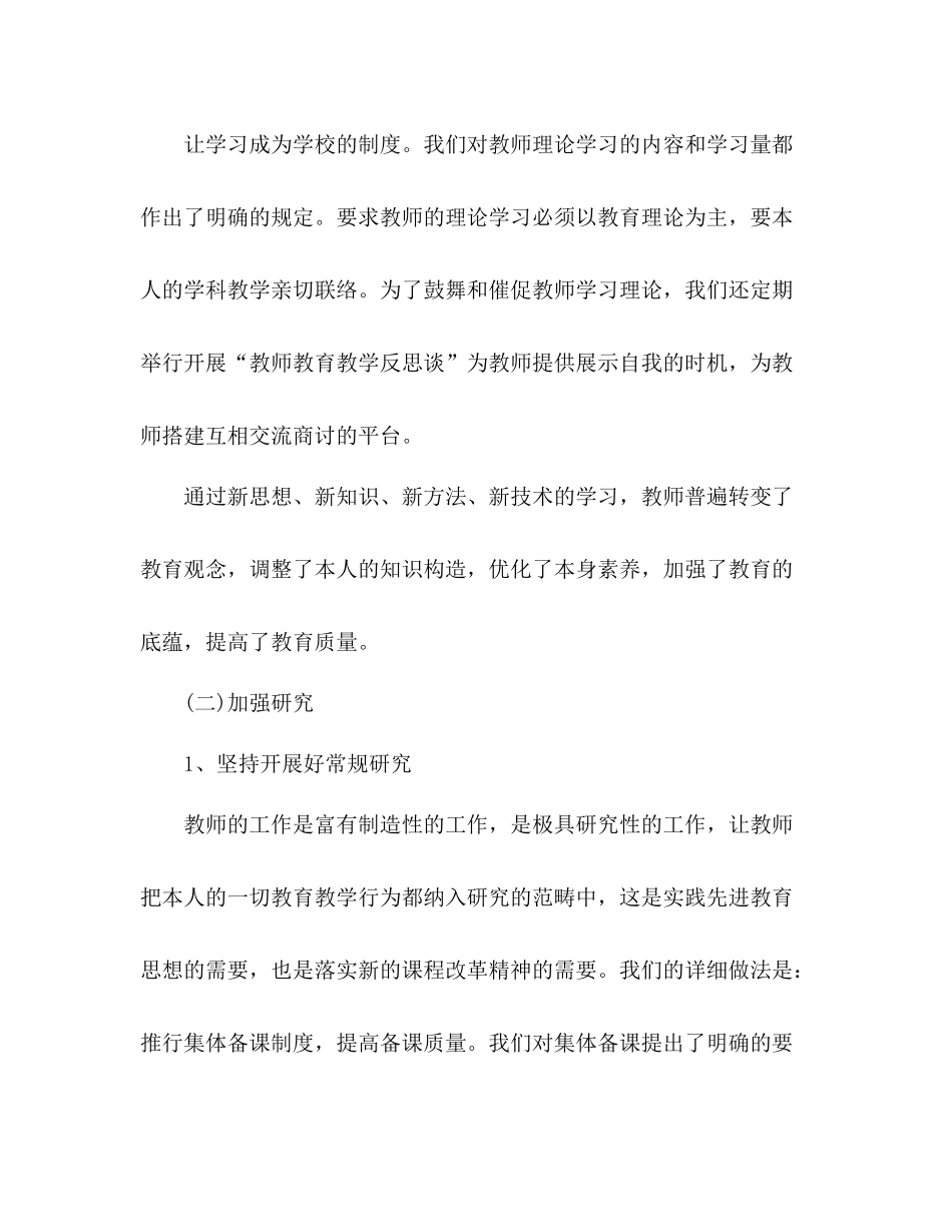 2021年学校师资队伍建设年度参考总结范文_第2页