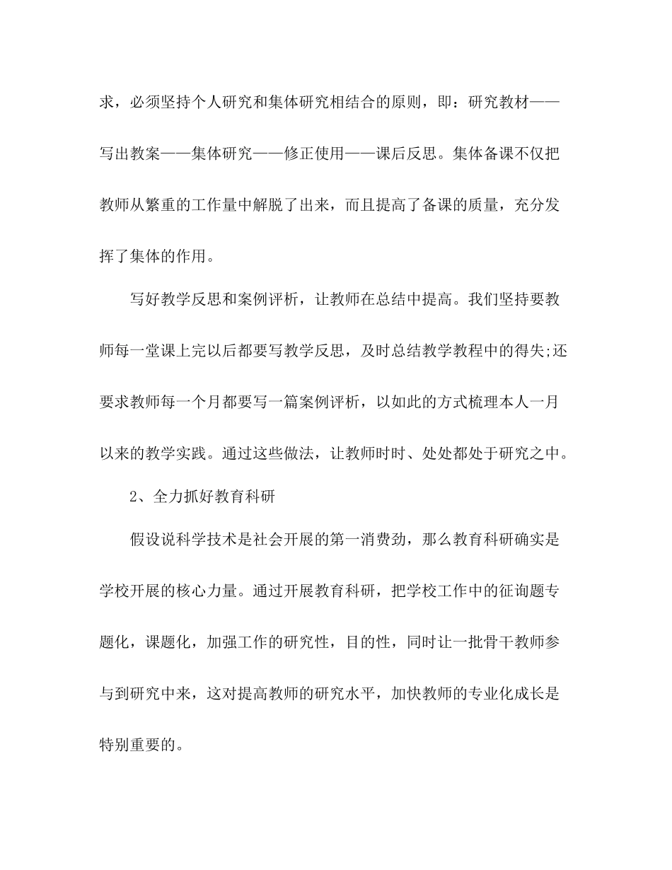 2021年学校师资队伍建设年度参考总结范文_第3页