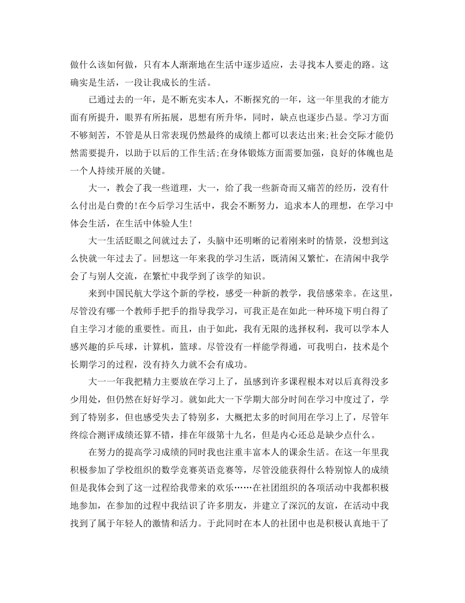 2021年大学生大一工作参考总结_第3页