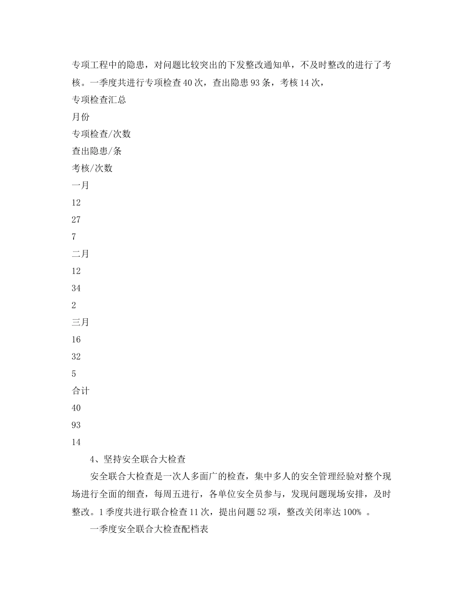 《安全管理文档》之安全施工工作总结_第2页