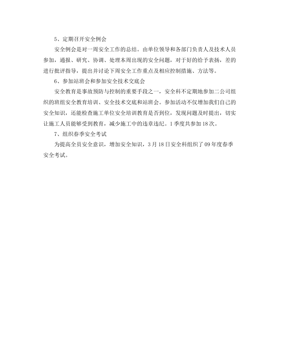 《安全管理文档》之安全施工工作总结_第3页