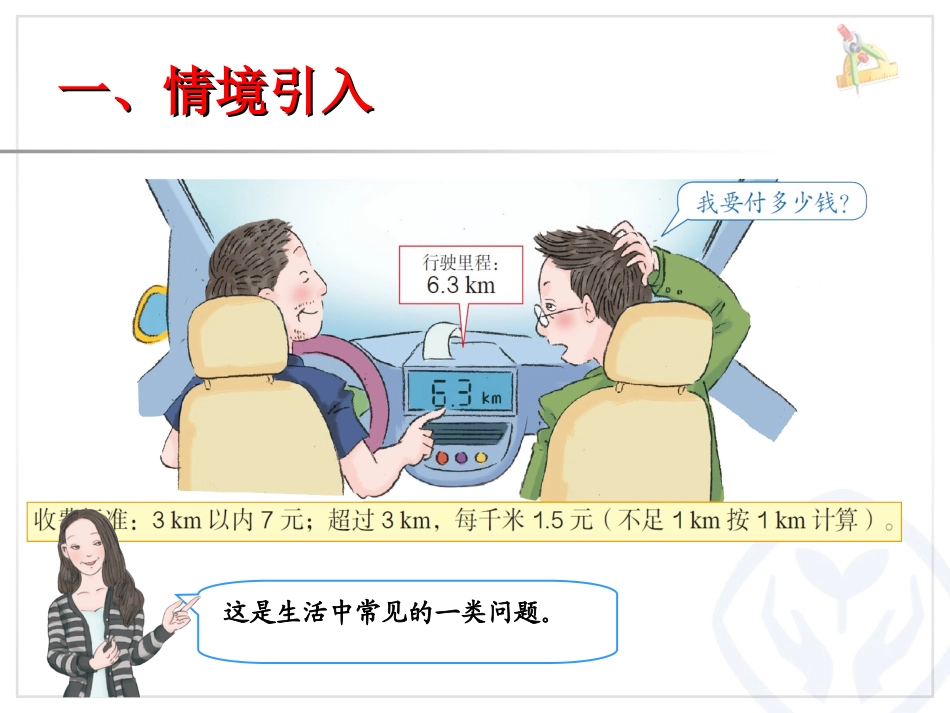 解决乗出租车计价收费问题课件_第2页