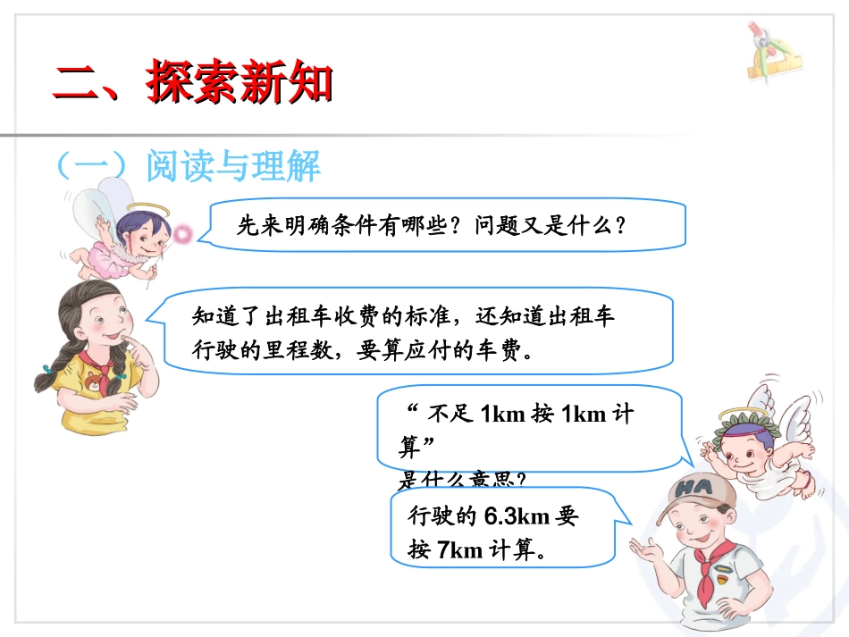 解决乗出租车计价收费问题课件_第3页