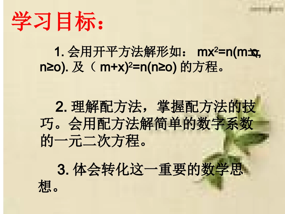 九数上2-2一元二次方程的解法_第3页