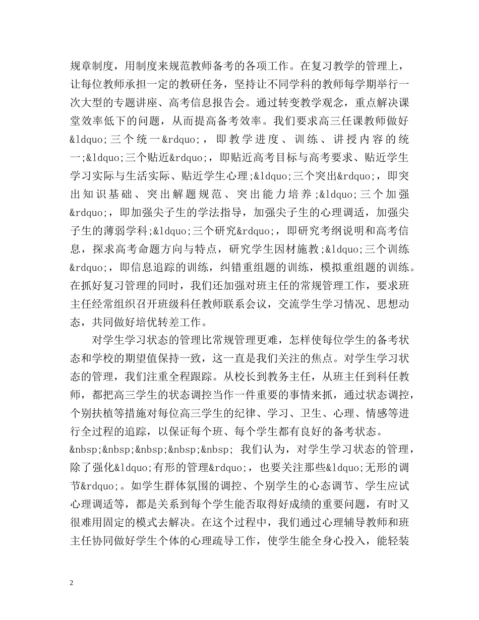 高考备考工作总结2 _第2页