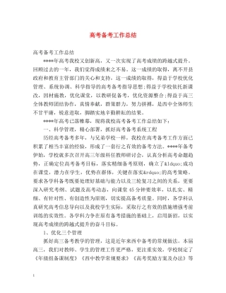高考备考工作总结2 