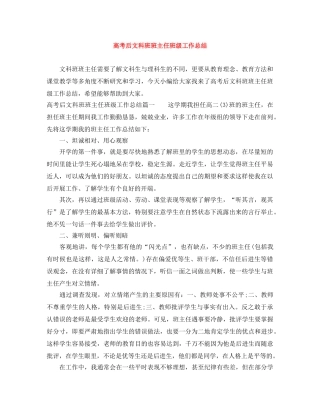 高考后文科班班主任班级工作总结 