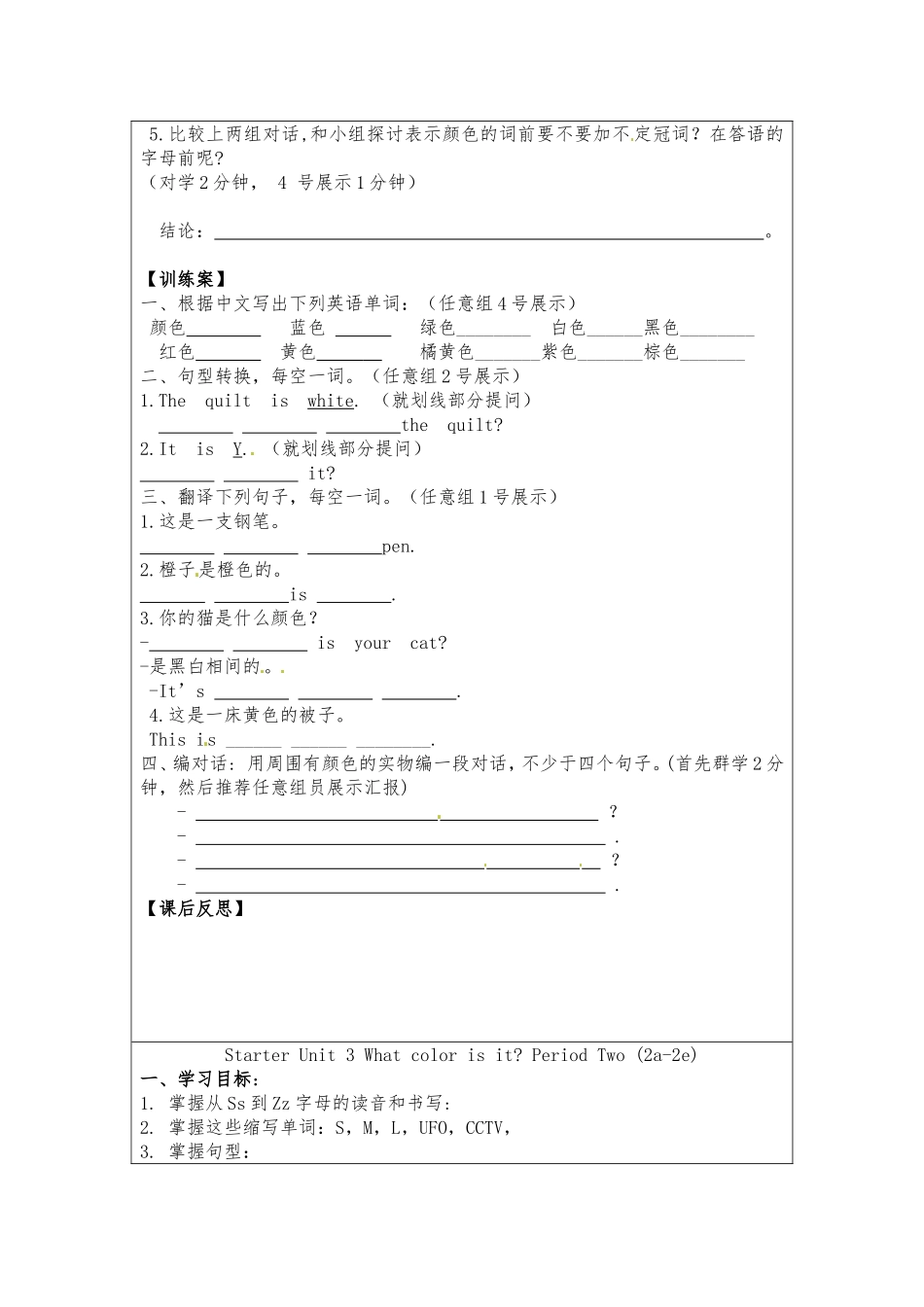 人教版七年级英语（上册）StarterUnit3导学案设计_第2页