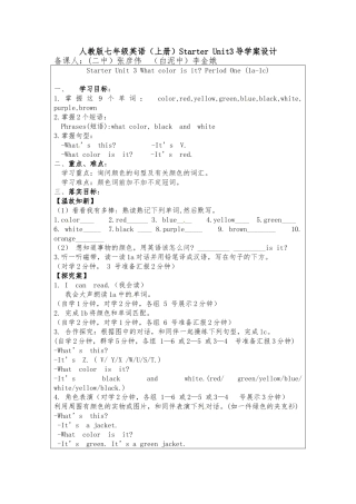 人教版七年级英语（上册）StarterUnit3导学案设计