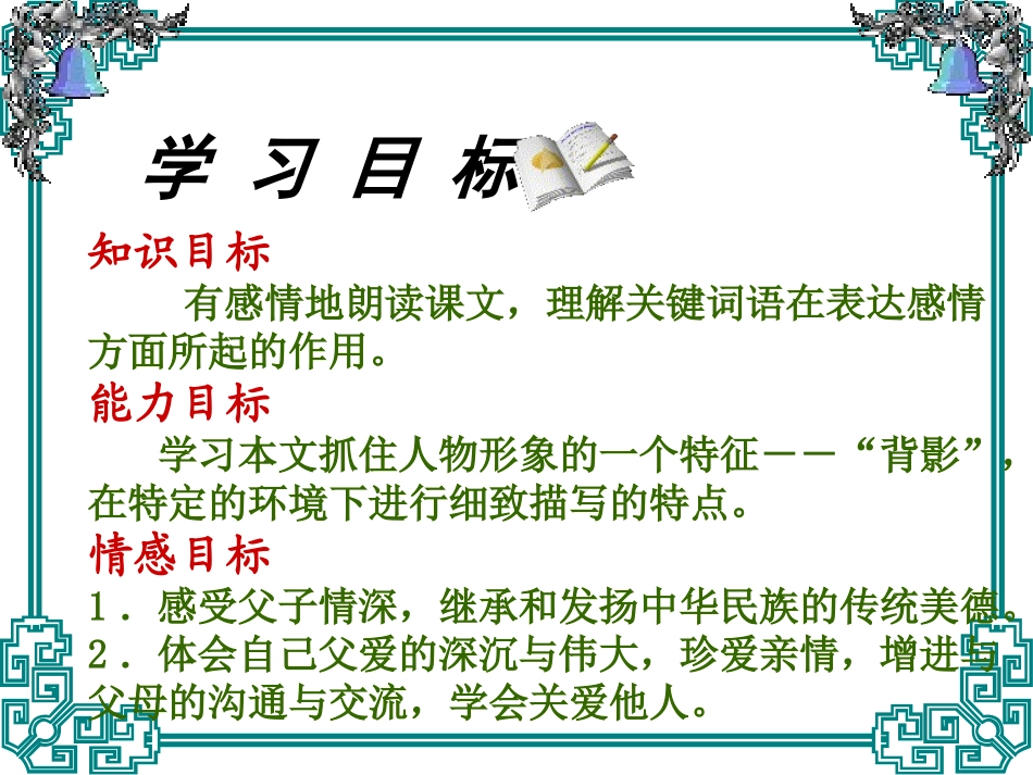 《背影》课件_第3页
